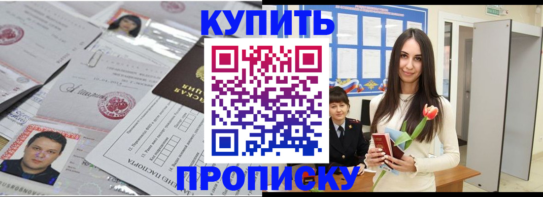 пропишу в квартире в Свободном