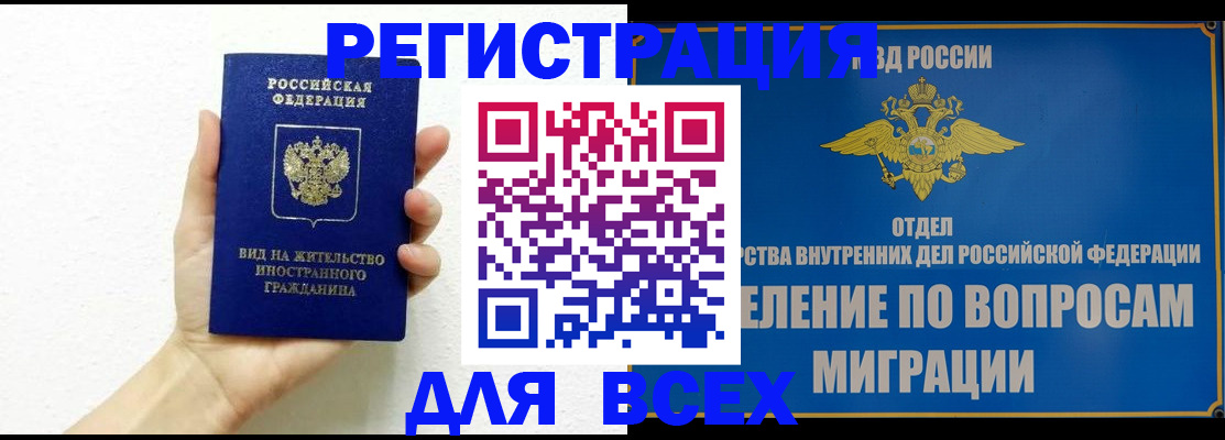 купить прописку в Свободном