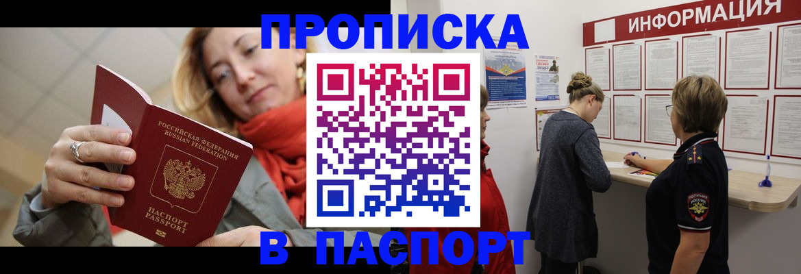 прописка поиск в Свободном