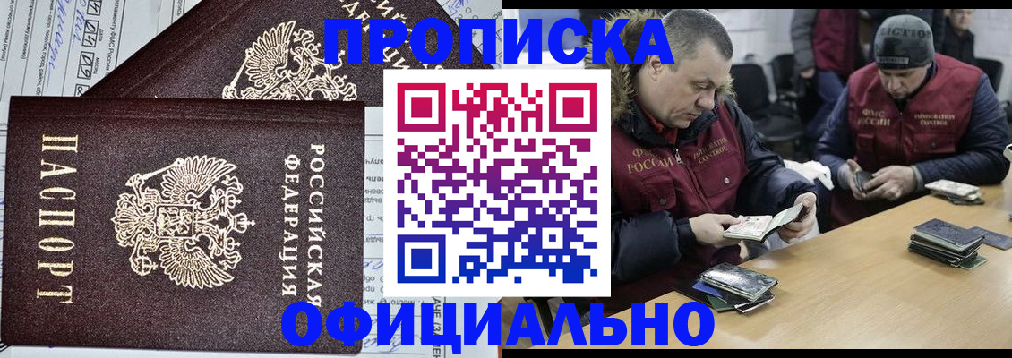 прописка для школы в Свободном