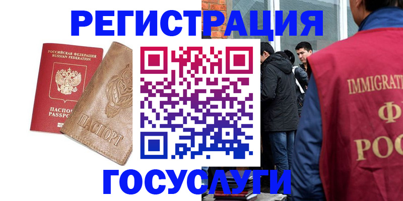 временная прописка в Свободном